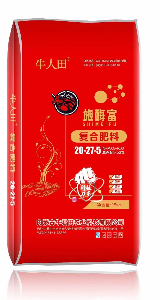 复合肥 20-27-5