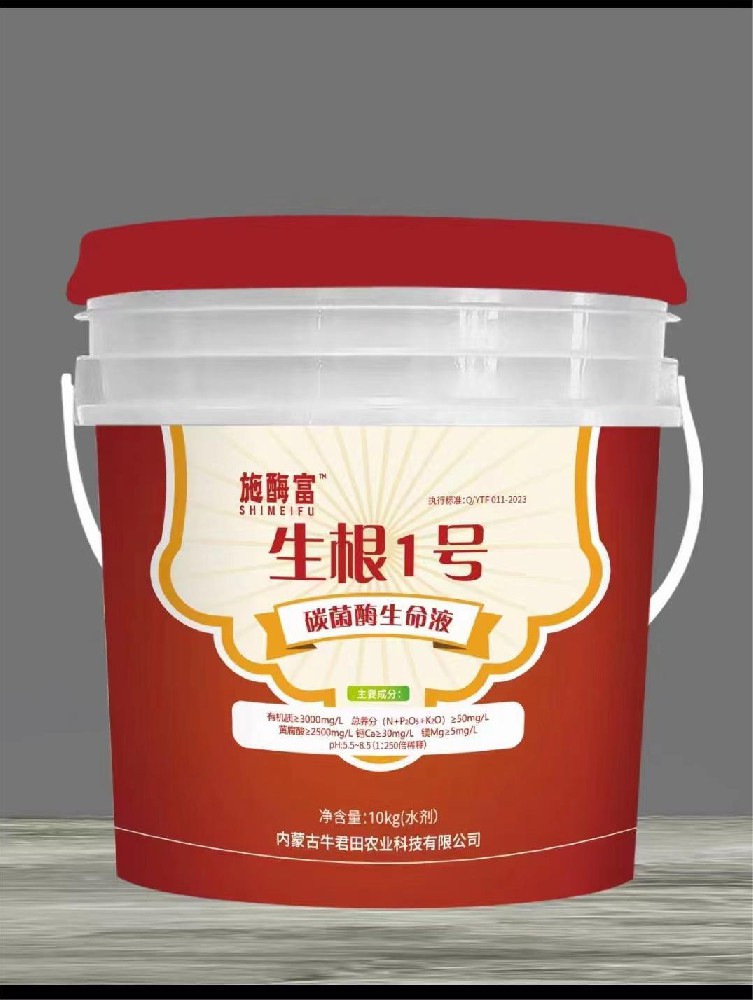 生根剂